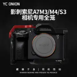 Onion Factory YC onion Shadow Thorn Sony A7M4/M3/S3 ラビットケージ オールインクルーシブ 保護スリーブハンドル ポータブルアクセサリー Sony カメラ SLR Micro-Single Expansion Accessories