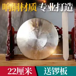 Xuanhe ゴングとドラム ゴング手ゴング小さなゴングとドラム シンバル 22 cm 手ゴング リング銅送信ゴング ボード オペラ パフォーマンス楽器