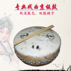 プロ 420 418 416 424 プラスコア北京プレートドラムオペラ団ドラムドラムドラム側ドラムドライドラム小ドラム