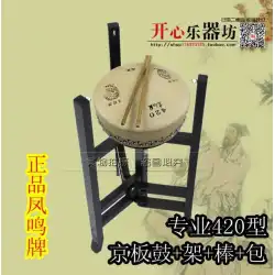 本物の上海本物の風明ブランド プロフェッショナル 420 北京プレート ドラム 北京オペラ ドラム ドラマ ドラム 楽器