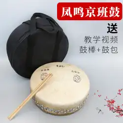 風明太鼓 北京オペラ 河南オペラ ドラム 411 416 418 420 京盤ドラム パーカッション ドラマ プロフェッショナル 京盤ドラム