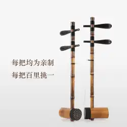 高級宋Congliマスターレベルのプロ製SC714 Zizhu Jinghu楽器Xipi Erhuang tune Jinghu楽器