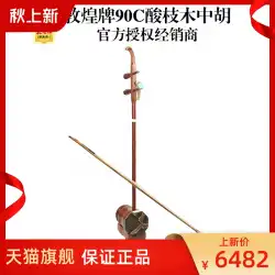 敦煌ブランド 90C 酸性枝木 Zhonghu 前部と後部の円筒形の木製の Zhen 演奏 Zhonghu Dunhuang 楽器 No.1 工場