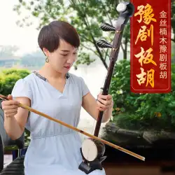 Henan Opera Banhu 楽器アクセサリー