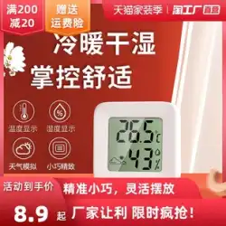 温度計家庭用屋内高精度正確なベビールーム室温壁掛けクリエイティブ電子温湿度計