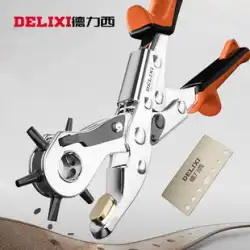 Delixi省力ベルトパンチャー多機能家庭用プライヤーベルトズボンベルト時計ストラップ時計穴パンチングマシン