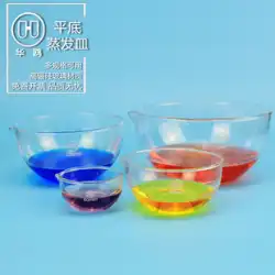 Huaou 実験室ガラス器具蒸発皿 60 90 120 150 mm 平底ガラス蒸発皿