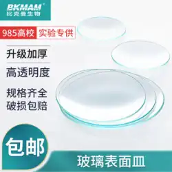 Beekman Bio Xiangbo 実験室用ガラス表面ディッシュ アーク透明肥厚ビーカーカバー付き 蒸発結晶皿 実験用ガラス器具 45 50 60 80 90 100mm