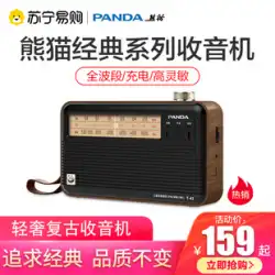 パンダ T-41 クラシック レトロ フルバンドラジオ 高齢者専用 携帯高齢者充電 半導体 774