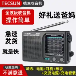 Desheng R-909 高齢者ラジオ小型フルバンド新しいポータブル fm ラジオ半導体レトロ昔ながら