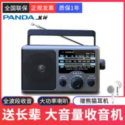 パンダ T-16 フルバンド ポータブルラジオ 高齢者専用 半導体 昔ながらのFM FMピュアラジオ