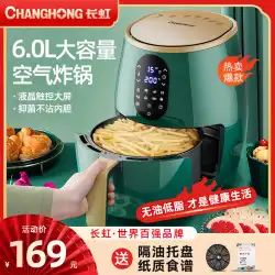 Changhongエアフライヤー家庭用2022年の新しいトップ10ブランドの電気オーブンオールインワン多機能インテリジェントオイルフリー