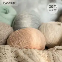 Susu 姉妹のラクダの顔手作り diy ニットセーターウール糸かぎ針編みスカーフ素材バッグ人形ウールボール