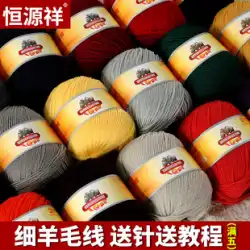 Hengyuanxiang 上質なウール糸 100% 純粋なウール糸ショップ セーター スカーフ手袋手織りラム ウール ベビー スレッド