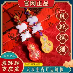 Mai Lingling Jiqingtang 2022 マスコット 公式サイト 馬 犬 装飾品 ネズミ ドラゴン 三重干支 虎 誕生年 装飾品