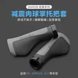 Dahon Dahang 自転車ハンドル セット P8K3 ラバー パーム レスト ハンドル マウンテン バイク自転車ユニバーサル ライディング アクセサリー