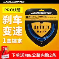 Jagwire Jiawei 高精度研削ラインチューブ PRO セットマウンテンロードバイク自転車シフトブレーキラインセット