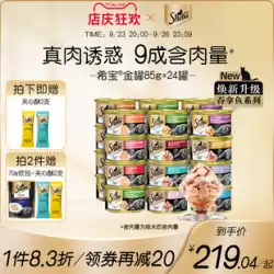 Sheba Xibao 輸入猫の缶詰 24 缶の猫のスナックに猫と子猫の栄養ウェット フード主食缶 FCL