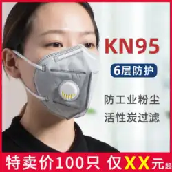 N95マスク 防塵 夏用 呼吸弁付き 産業用 粉じんを防ぐ 夏用 非医療レベル 医療特例 kn95