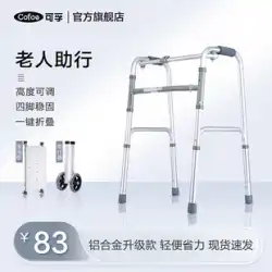 高齢者用コルフ歩行器 高齢者用四足歩行器 アームレスト付歩行リハビリ 歩行専用松葉杖