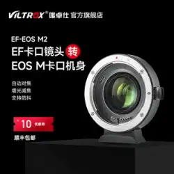 Vitros EF-EOSM2 Canon マイクロ シングル アダプター リング、M50M6M100 ターン Canon EF レンズに適しており、光を増やし、フォーカス リングを減らします。