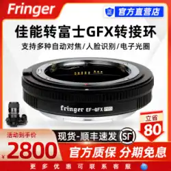 [フェーズフォーカス] fringer EF-GFX pro アダプターリング Canon EF to Fuji 中判 GFX100/100S/50R/SII オートフォーカスリング 可変絞りアダプターリング