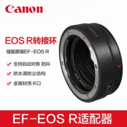 Canon/Canon 純正 EF-EOS R バヨネットアダプター マイクロ一眼アダプターリング R5 R6 RP R3 R7 転送 一眼レフカメラコンバーター eosr 純正リング EF-S to RF