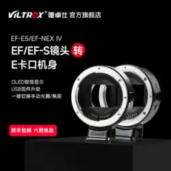 Vitros EF-E5/EF-NEXIV アダプター リングは、キヤノン レンズからソニー E マウント マイクロ シングル アダプター リングに適しています。