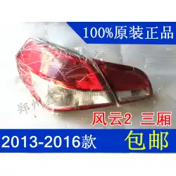 2013 14 15 Chery Fengyun 2 リアテールライト リアヘッドライト ウインカー ブレーキ電球