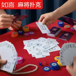 Ruxi Guochao トランプ 麻雀 トランプ プラスチック ロングカード 増粘 防水 高度 携帯 旅行 家庭用 144枚