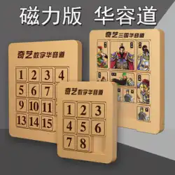Qiyi 磁気三国志デジタル華龍道知育玩具子供用スライダーパズル磁気デジタルパズルプレート小学生