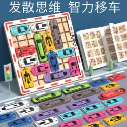 車 Huarong Road 子供の数学的論理的思考トレーニング おもちゃの開発 大きなクラスのパズル 脳が倉庫から車を動かす