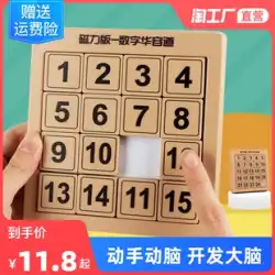 三国志デジタルHuarong Roadスライディングパズル学生の子供の教育的思考論理トレーニング本物の磁気おもちゃ