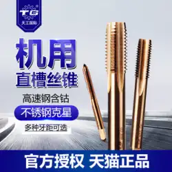 Tiangong ストレート溝タップ ステンレス鋼特殊 m4m6m16 太い歯マシン ワイヤー タッピング ドリル ビット ワイヤー歯ツール タッピング装置付き