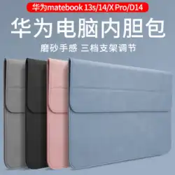 Huawei コンピュータ matebookxpro ライナー バッグ 14 インチ ノートブック 13s 保護スリーブ D15 ビジネス 女性 多機能 男性 シェル 2022 バージョン 14.2 インチ 新しい通勤用革保護バッグに適しています