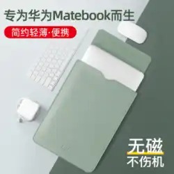 Bubm は Huawei matebook14s ライナーバッグ matebook e ノートブック xpro コンピューター d14 コンピューターバッグ matebookxpro13 インチ x バッグ 非磁性に適しています
