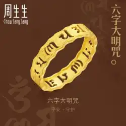 Chow Sang Sang 六字大明呪い 結婚指輪 純金リング カップル ペアリング ブレスレット 83215R