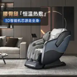 ウェスティングハウス S500 マッサージチェア 家庭用 全自動 全身 多機能スペース 高級ソファ 高齢者 電気キャビン