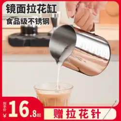 コーヒー プル フラワー カップ プル フラワー シリンダー ステンレス コーヒー器具 プル フラワー アーティファクト スペシャル ポット スケール シャープ マウス ミルク フォーム カップ