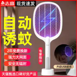 Zhigao 電気蚊たたき 充電式家庭用蚊キラーランプ ツーインワン 自動ルアー 蚊 強力な蚊よけ アーティファクト ハエと戦う