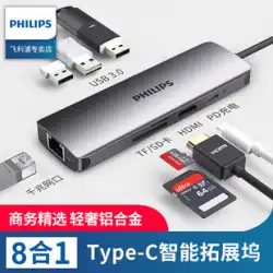 フィリップス typec 拡張ドック 拡張 USB アダプター hdmi サンダーボルト 4 インターフェース ネットワーク ケーブル 3 mac アップル コンピューター ノートブック macbookpro コンバーター Huawei ipad 携帯電話に適しています