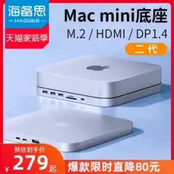 Haibei macmini ドッキング ステーション typec 拡張 mac スタジオ ベース ハードディスク ボックス 変換 macbookpro アダプター Apple コンピュータ Huawei air ノートブック M1 に適しています