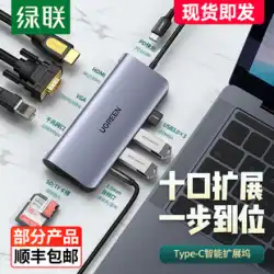 Greenlink 拡張ドック typec 拡張 MacBook コンバーター アダプター Thunderbolt アクセサリー USB スプリッター Apple コンピューター iPad Huawei 携帯電話 ノートブック hdmi ネットワーク ケーブル 転送インターフェイス