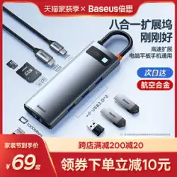 Baseus 拡張ドック Typec 拡張 USB スプリッター アダプター、Apple コンピューターに最適 MacBookpro Thunderbolt 4HDMI マルチインターフェイス ネットワーク ケーブル コンバーター Huawei iPad ノートブック 携帯電話