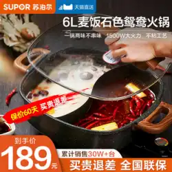 Supor元陽電気鍋鍋家庭用統合多機能バーベキュー鍋鍋特別な鍋大容量