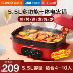 Supor 電気鍋 鍋 家庭用 多機能調理 バーベキュー ワンポット調理 電気鍋 鍋 特殊鍋