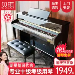 香港ベッキー b321 エレクトリックピアノ 88鍵ハンマー 家庭用 初心者 子供用 プロテスト デジタル 電子ピアノ