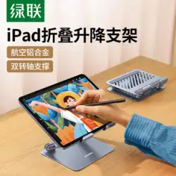 グリーンリンク タブレット ブラケット デスクトップ ペインティング ipadpro/air Apple Xiaomi Huawei コンピュータ 手描き スクリーン 折りたたみ式 リフト ライティング ペインティング メタル クーリング シェルフ 携帯電話 パッド サポート フレーム