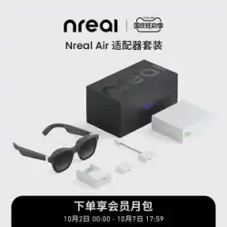 Nreal Air スマート グラス AR グラス 非 VR グラス ポータブル HD プライベート 楽しむ 巨大スクリーン 映画鑑賞 携帯電話 コンピューター スクリーン プロジェクション ゲーム 旅行 アウトドア プロジェクション TV-Apple セット