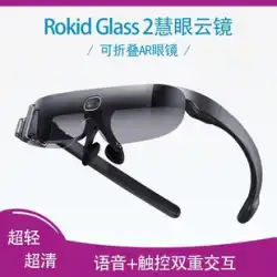 エプソン (EPSON) Rokid グラス 2 スマート アイウェア スマート グラス (YodaOS-XR オペレーティング システム搭載) Rokid グラス 2